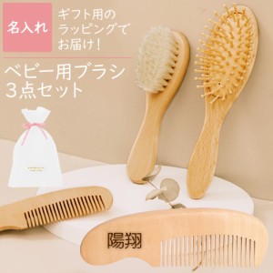 ベビー ヘアブラシの通販｜au PAY マーケット