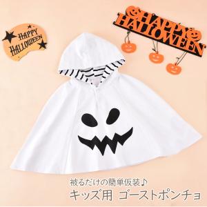 3歳 ハロウィン 仮装 男の子の通販 Au Pay マーケット 3歳 ハロウィン 仮装 男の子の通販 Au Pay マーケット