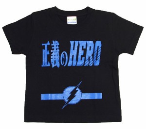 キッズＴシャツ 正義のヒーロー ブラック (面白 おもしろ 馬鹿 バカ アホ ギャグ)