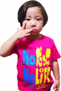 キッズＴシャツ NOだっこNOLife ピンク (面白 おもしろ 馬鹿 バカ アホ ギャグ)