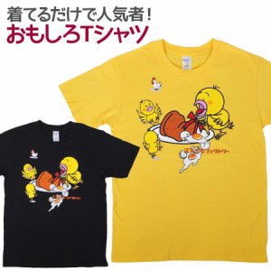 Tシャツ ああ無情 ひよこ 男女兼用 ユニセックス おもしろTシャツ