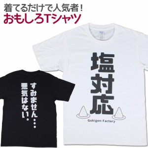 おもしろ Tシャツの通販 Au Pay マーケット