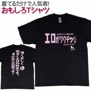 Tシャツ エロがワクチン 男女兼用 ユニセックス おもしろ Tシャツ