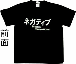 Tシャツ ネガティブ ブラック