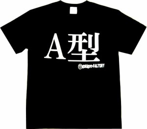 Tシャツ Ａ型 ブラック