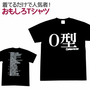 Tシャツ Ｏ型 ブラック
