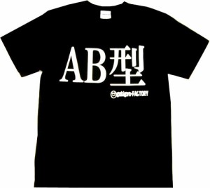 Tシャツ ＡＢ型 ブラック