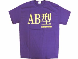 Tシャツ ＡＢ型 紫