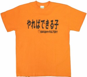 Tシャツ やればできる子 オレンジ