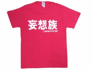 Tシャツ 妄想族 濃ピンク