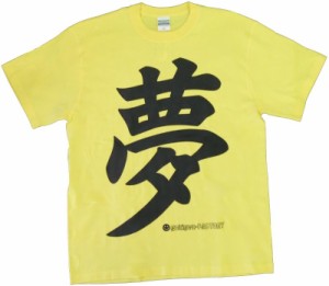 Tシャツ 夢はでっかく イエロー