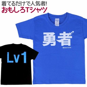 Tシャツ 勇者 レベル1 男女兼用 ユニセックス