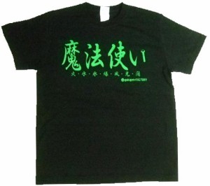 Tシャツ 魔法使い ブラック