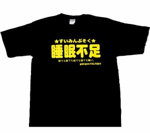 Tシャツ 睡眠不足 ブラック