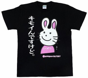 Tシャツ 毒舌うさこ キモイんですけど ブラック