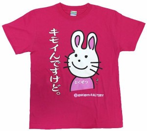 Tシャツ 毒舌うさこ キモイんですけど 濃ピンク