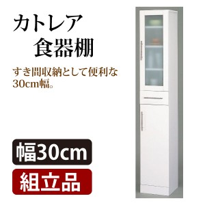 【代金引換不可】【送料無料】クロシオ　カトレア 食器棚 幅30cm