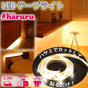 ユアサプライムス LEDテープライト 1.2m YHL-120Y #haruru #はるる SMD2835 正面発光 高演色LEDで店舗照明