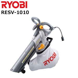 【送料無料】【ブロワバキューム1010】【ブロワーバキューム】RYOBI（リョービ）　ブロアバキューム　RESV-1010【ブロワー】