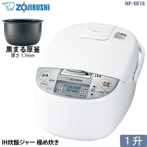 象印 マホービン IH 炊飯器 NP-XB18-WA 1升炊き 極め炊き ホワイト 炊飯ジャー 黒まる 厚釜 ZOJIRUSHI NPXB18WA