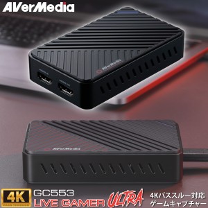 AVerMedia アバーメディア ゲームキャプチャー Live Gamer ULTRA - GC553 4K/60fps HDRパススルー ゲーム 録画 配信 1080p/60fps 正規品