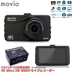 MOVIO 4K Ultra HD ドライブレコーダー MDVR108WDR4K ワイドダイナミックレンジ WDR搭載 駐車監視 Gセンサー ドラレコ NAGAOKA ナガオカ