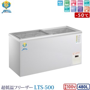 カノウ冷機 超低温ショーケース 冷凍ストッカー LTS-500 業務用冷凍庫 フリーザー 480L -50℃ 車上渡し 個人宅不可 代金引換不可 送料無