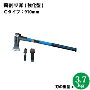  シンセイ　薪割り斧　Ｃタイプ（強化型）長さ：910mm　全体の重量：約5.1kg 【代引不可/沖縄県配達不可】