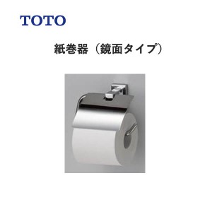 TOTO 紙巻器（鏡面タイプ）YH408R