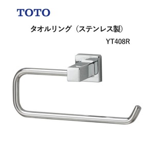 TOTO タオルリング（ステンレス製）YT408R