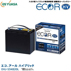 GSユアサ 自動車用 バッテリー ECO.R HV EHJ-S34B20L エコ．アールハイブリッド トヨタ系 ハイブリッド車専用 補機用バッテリー