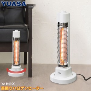 ユアサプライムス 電気ストーブ YA-H410C(W) 400W ハロゲンヒーター 首振り機能付き 小型 コンパクト スリム 電気ヒーター