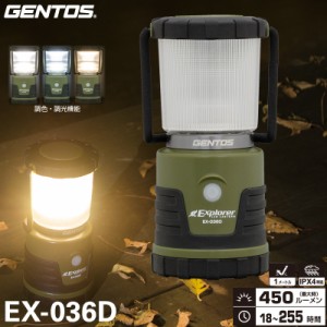 ジェントス EX-036D LEDランタン Explorerシリーズ 光の色と光量が変えられる エネループ使用可能