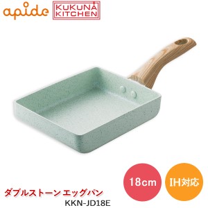 KUKUNA KITCHEN ヒスイ＆ダイヤモンド ダブルストーン 18cm エッグパン KKN-JD18E セラミック 8層コーティング IH対応