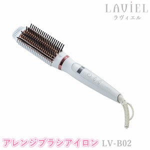 LAVIEL（ラヴィエル）アレンジブラシアイロン LV-B02 ヘアアイロン ラビエル ヘアーアイロン アイロンブラシ ストレート カール 海外対応