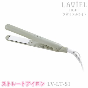 LAVIEL LIGHT（ラヴィエルライト）ストレートアイロン LV-LT-SI コンパクト ヘアアイロン ヘアーアイロン ストレートスタイル 海外対応