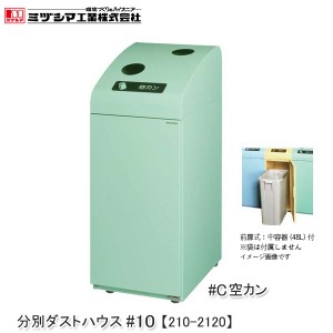 空き缶 ペット ボトル ゴミ箱の通販｜au PAY マーケット
