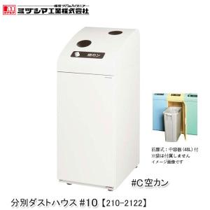 空き缶 ペット ボトル ゴミ箱の通販 Au Pay マーケット