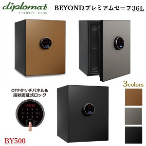 ディプロマットジャパン BEYONDプレミアムセーフ36L【BY500】指紋認証 タッチパネル式テンキー 2WAYロック 耐火金庫 デザイン金庫 盗難防