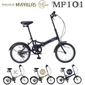 MYPALLAS マイパラス 折りたたみ自転車 16インチ MF101 (NV) ミスティネイビー 九州/四国/北海道別途送料 沖縄/離島配送不可 代引不可