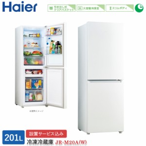 ハイアール 201L 2ドアファン式冷蔵庫 JR-M20A(W) スノーホワイト 冷凍冷蔵庫 右開き 標準大型配送設置費込み 関西限定 ツーマン配送