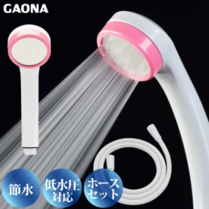 シルキーシャワーホースセット ピンク シャワーヘッドとホースのセット 節水 極細 シャワー穴0.3mm 低水圧対応 ピンク GA-FH019 日本製