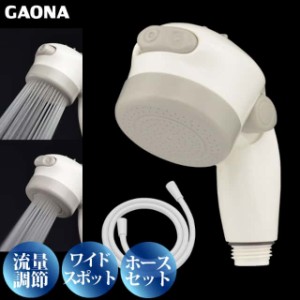 ペット用シャワーホースセット 赤ちゃん用 コンパクト 流量調整 2段切替 女性 持ちやすい  GA-FH024 日本製