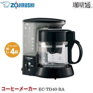 象印マホービン コーヒーメーカー 珈琲通 EC-TD40-BA ブラック ドリップ方式 珈琲カップ1〜4杯 浄水フィルター付き 目盛つき ガラス容器