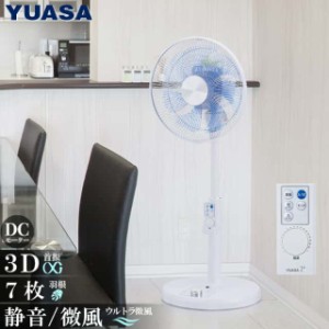 ユアサプライムス リビング扇風機 YT-D3415EFR(W) DCモーター 7枚羽根 30cm羽根 リモコン付き 3D首振り 省エネ 静音 微風 ホワイト YUASA