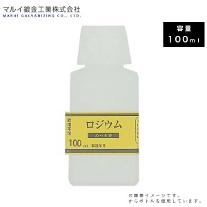 マルイ鍍金工業 めっき工房用 ロジウムめっき液 100ml MU-043 L600250 メッキ液 メッキ塗装 鍍金塗装 金属磨き 補修 鍍金工房 代引不可