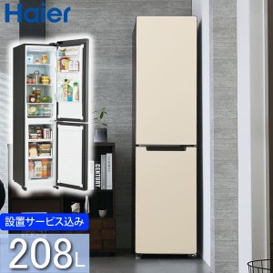 292★送料設置無料 ハイアール 冷蔵庫 一人暮らし176L 大きめ シルバー