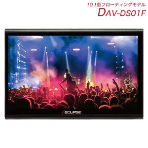オーディオ デンソーテン DAV-DS01F ディスプレイオーディオ 10.1型フローティングモデル HD画質 大画面 高画質