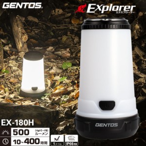 ジェントス EX-180H Explorerシリーズ LEDランタン 明るさ最大500ルーメン 最大400時間点灯可能 USB充電式