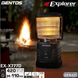 ジェントス EX-X777D Explorerシリーズ LEDランタン 明るさ最大420ルーメン 焚き火をイメージした超暖色LED搭載 単一電池